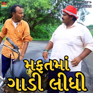 Album Mafat Ma Gaadi Lidhi from Paresh Vyas (Valambhai)
