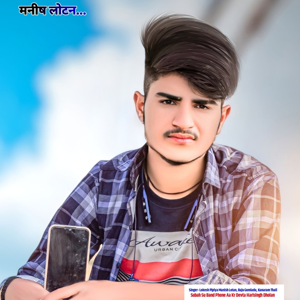 Subah Su Band Phone Aa Kr Devta Harisingh Dholan