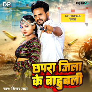 Listen to Chhapara Jila Ke Baahubali song with lyrics from Shikhar Lal