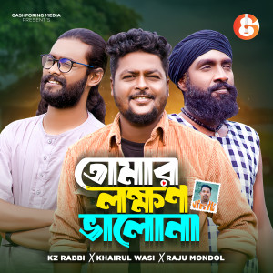 Album Tomar Lokkhon Valona from Raju Mondol