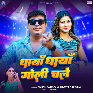 Listen to Dhay Dhay Goli Chale song with lyrics from Piyush Pandey