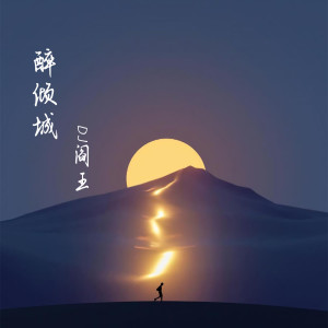 ดาวน์โหลดและฟังเพลง 酒吧Dj慢摇 (酷狗热播) พร้อมเนื้อเพลงจาก DJ阎王