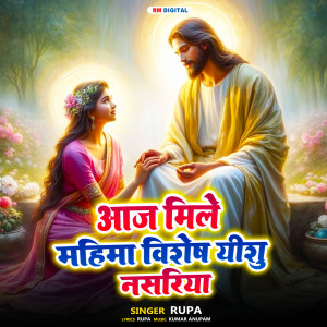 Listen to Aaj Mile Mahima Bishes Yeshu Najariya song with lyrics from Rupa
