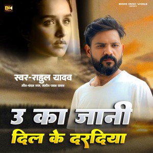 Album U Ka Jani Dil Ke Daradiya from Rahul Yadav