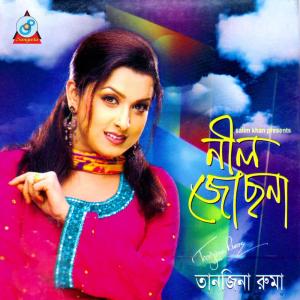 ดาวน์โหลดและฟังเพลง Ashiki พร้อมเนื้อเพลงจาก Tanjina Ruma
