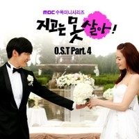 Album 지고는 못 살아 OST Part.4 from 绝不认输