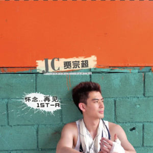 ดาวน์โหลดและฟังเพลง Wann Be Your Love พร้อมเนื้อเพลงจาก 贾宗超