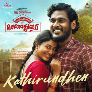 N.R. Raghunanthan的專輯Kathirundhen (From "Kozhipannai Chelladurai")