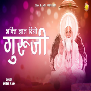 Listen to Bhakti Gyan Diyo Guru Ji song with lyrics from Shree Ram