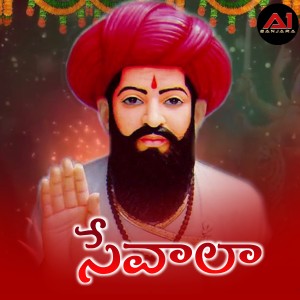 Listen to SEVALA song with lyrics from Korra Kittu Naik