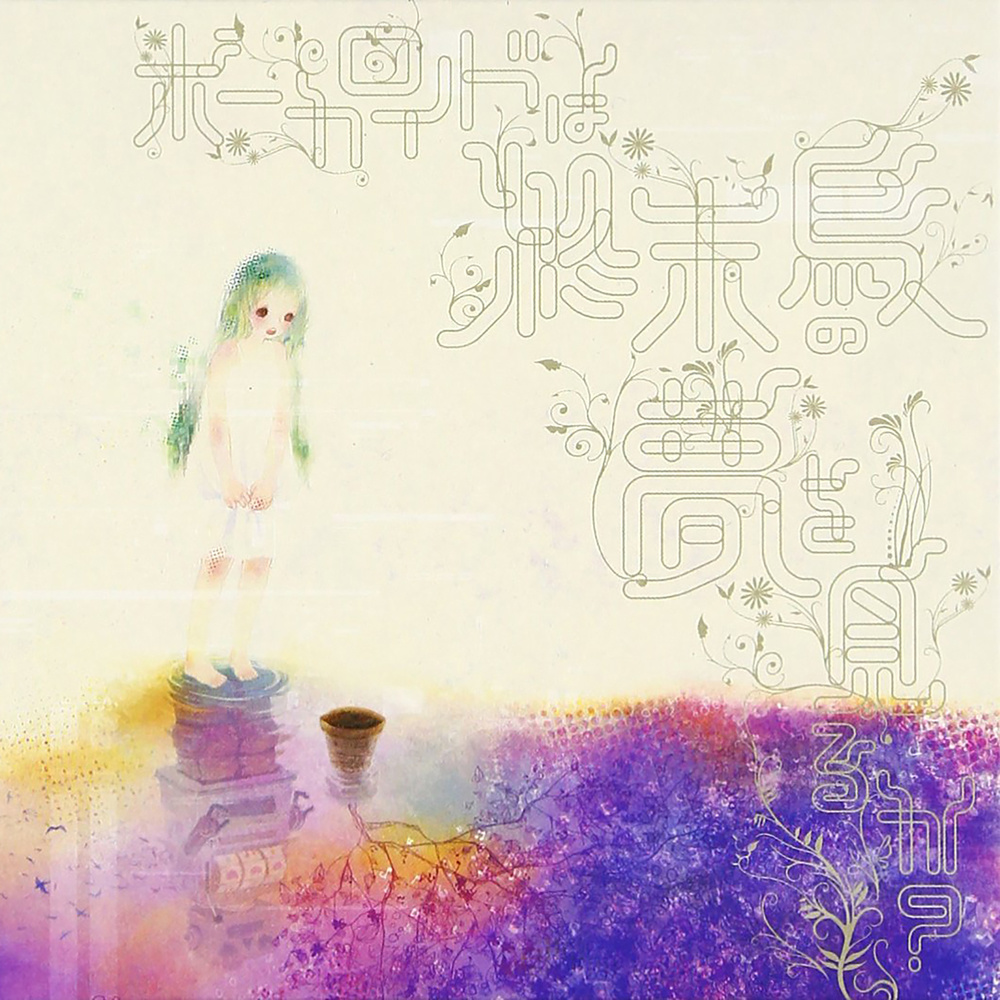 ＊ハロー、プラネット。 (Treow Remix)