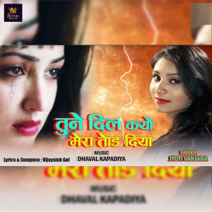 收聽Jyoti Vanjara的Tune Dil Kyo Mera Tod Diya歌詞歌曲