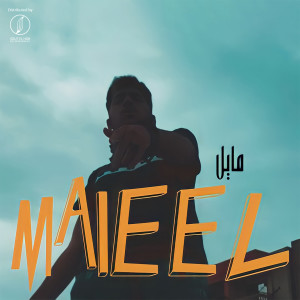 Listen to Maly song with lyrics from Amonsef