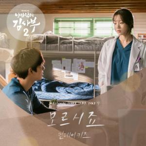 Dengarkan 모르시죠 lagu dari Monday Kiz dengan lirik