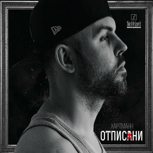 Hartmann的專輯Otpisani