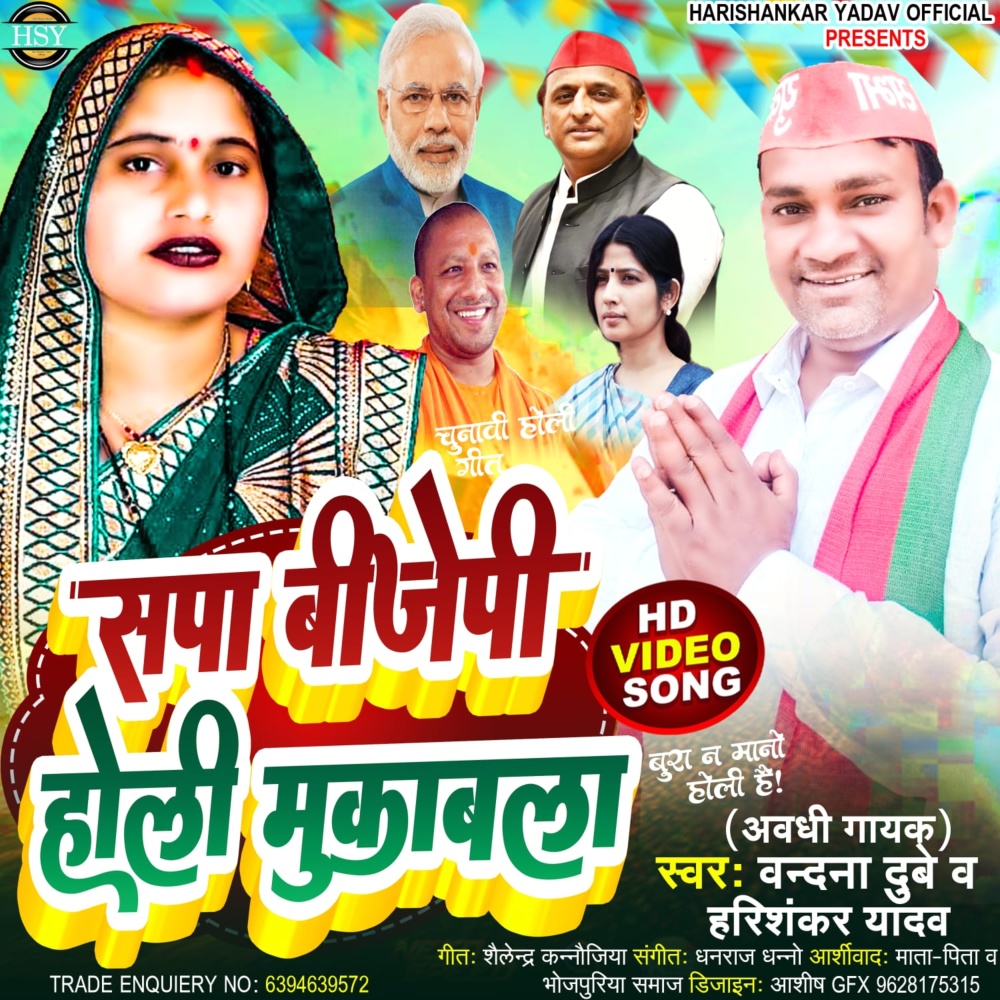 Bandana Dubey Harishankar Yadav Holi Song Sp Bjp  Chunavi Holi Song