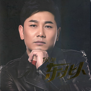 Dengarkan 烏蘇裏船歌 lagu dari 侯旭 dengan lirik