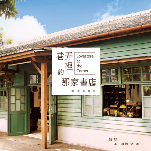 Dengarkan 就在今夜 lagu dari Qiuqiu Choir dengan lirik