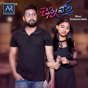 Listen to Ayayyo Ee Vela song with lyrics from PVLN Murthy