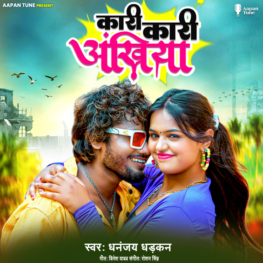 Kari Kari Ankhiya