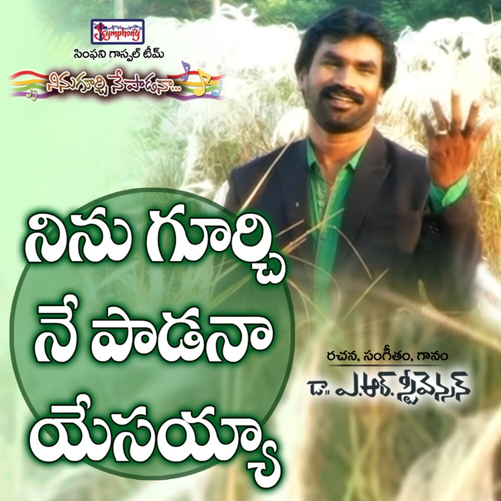Ninugoorchi Ne Paadanaa