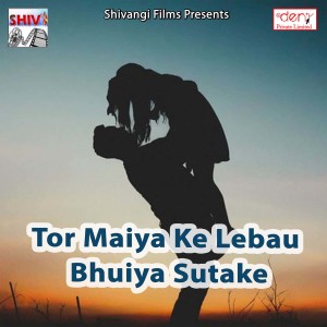 ดาวน์โหลดและฟังเพลง Avata Okar Baap Tu Bhaag Re Bhai พร้อมเนื้อเพลงจาก Kundan Raj