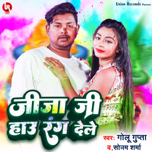 Listen to Jija Ji Hau Rang Dele song with lyrics from Golu Gupta