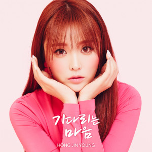 Dengarkan The Moon Represents My Heart (Chinese Version) lagu dari Hong Jin Young dengan lirik