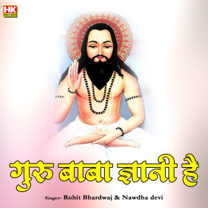 收听Rohit Bhardwaj的Guru Baba Gyani He歌词歌曲