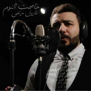 Listen to خاصمت النوم (Explicit) song with lyrics from فاروق مرتضى