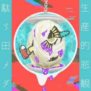 Album productive pessimism from 