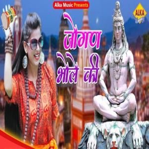 Listen to Jogan Bhole Ki song with lyrics from Sonu Khudaniya