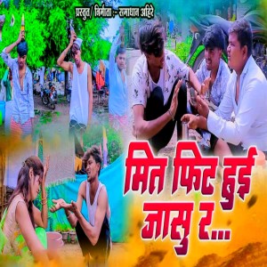 Listen to Mit Fit Vhai Jasu R song with lyrics from Raju Kalame