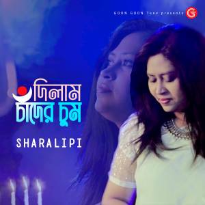 ดาวน์โหลดและฟังเพลง Dilam Chader Chum พร้อมเนื้อเพลงจาก Sharalipi