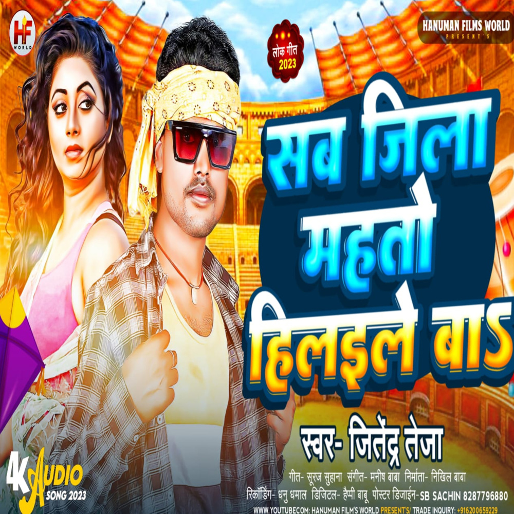 Sab Jila Mahto Hilaile Ba