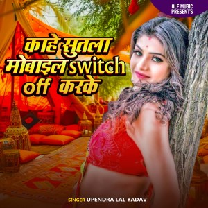 Album Kahe Sutala Mobail Switch Off Kar Ke from Nisha Pandey