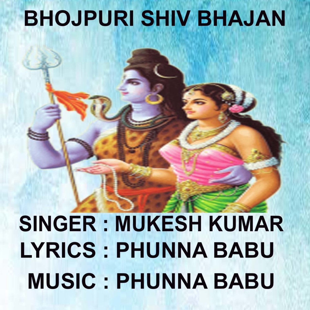 Sapne Me Bhola (BhojPuri Shiv Bhajan)