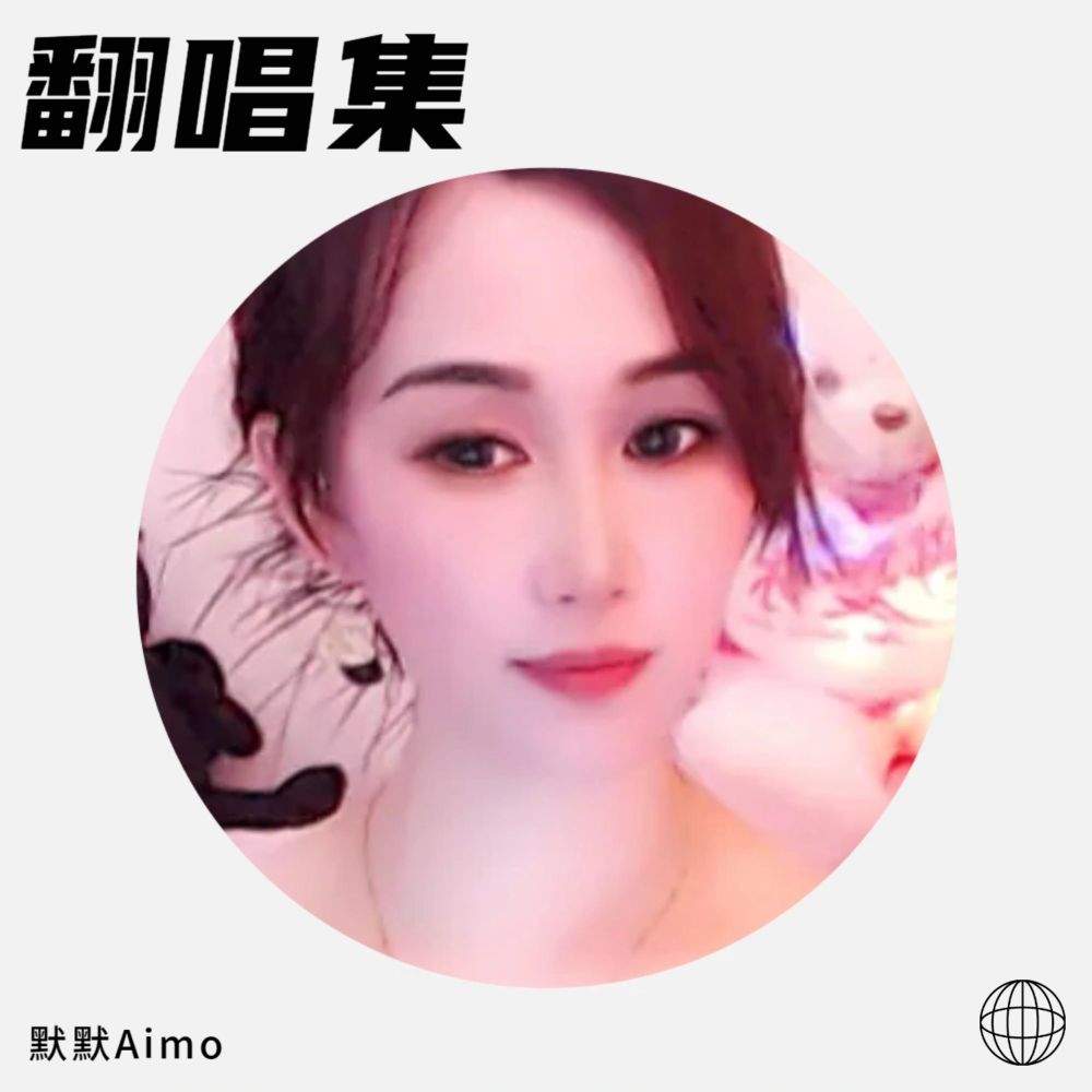 大哥的女人 (cover: 陕北娜姐) (完整版)