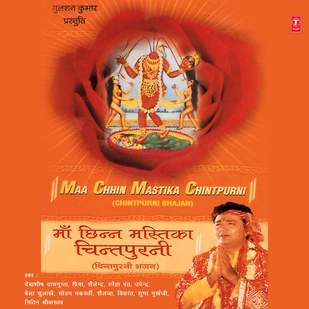 Vinti Suno Maiya