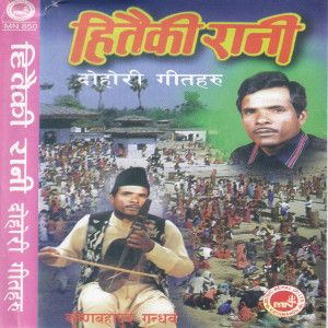 Album Hitaiki Rani from Krishna Bahadur Gandharv