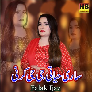 收聽Falak Ijaz的Sari Hayati Je Je Karni歌詞歌曲