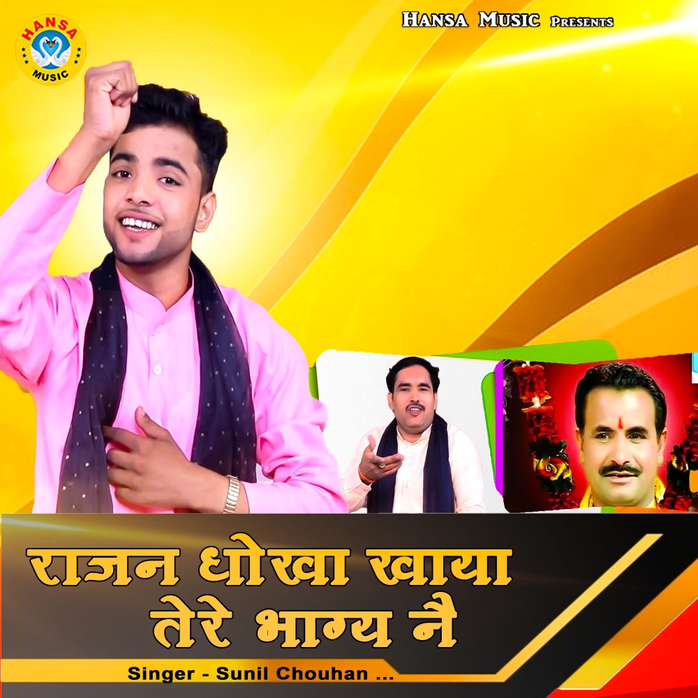 Rajan Dhokha Khaya Tere Bhagy Ne