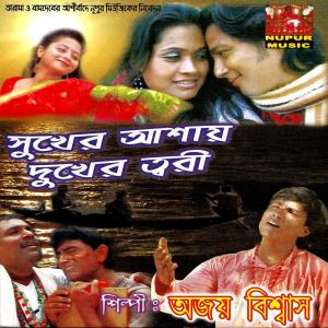 Dengarkan lagu Miss Call Mere nyanyian Ajoy Biswas dengan lirik