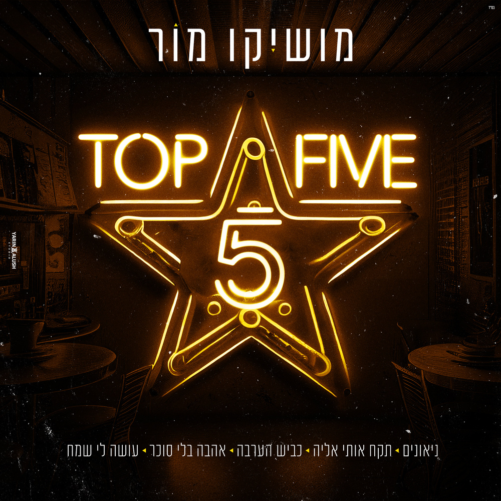 עושה לי שמח