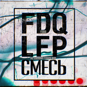 收听Feodoq的Бронь (Live)歌词歌曲