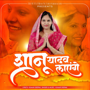 Listen to Shanu Yadav Layenge song with lyrics from Kumar Deepak