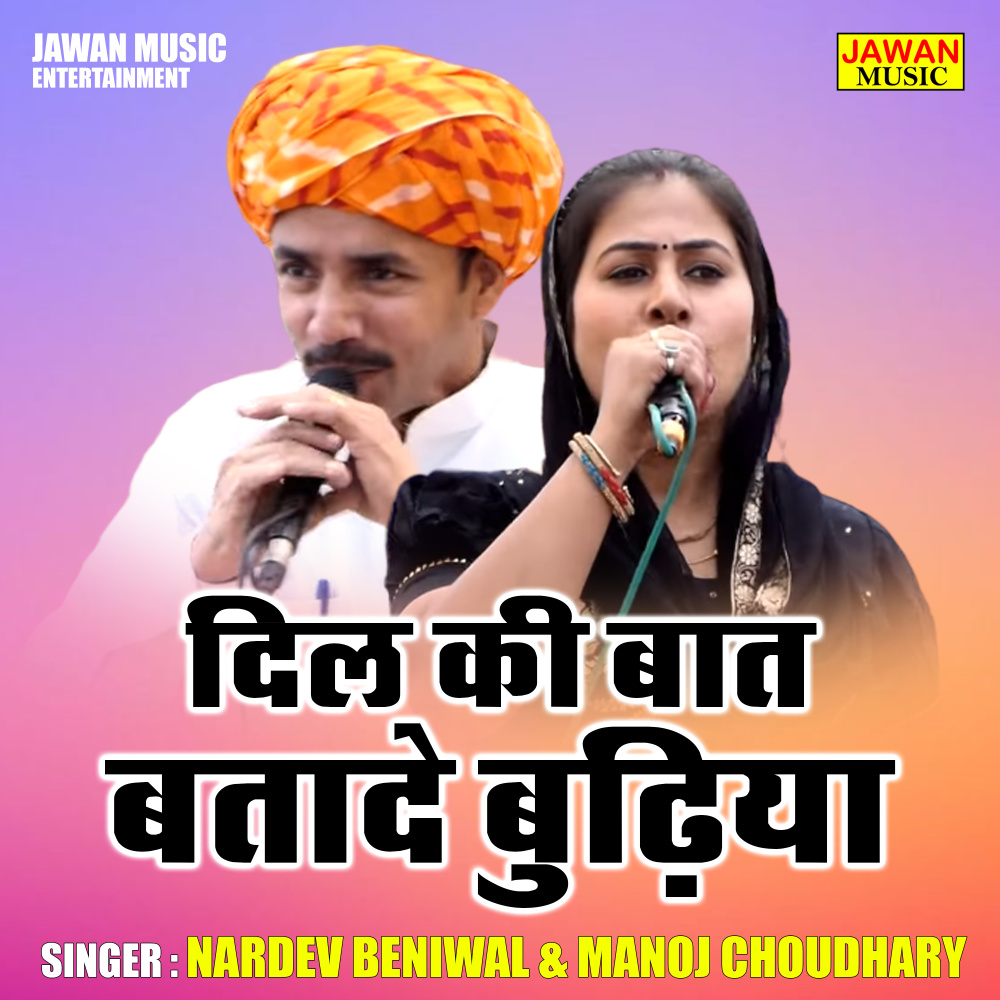 Dil Kee Baat Batade Budhiya (Hindi)