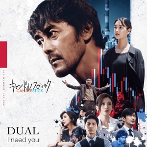Dengarkan I need you (CANDLE STICK VER) lagu dari Dual dengan lirik