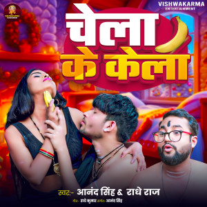 Album Chela Ke Kela from 