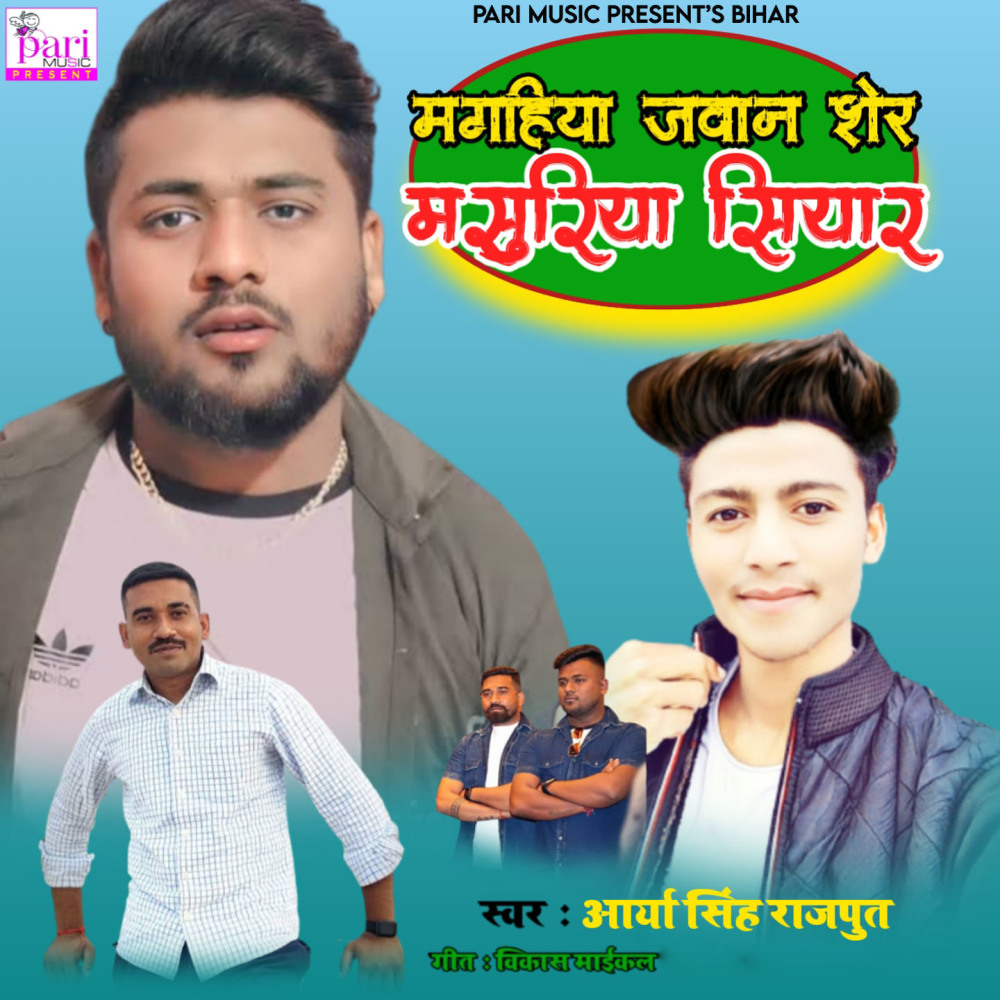 Maghiya Jawan Sher Masuriya Siyar